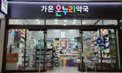 가온온누리약국