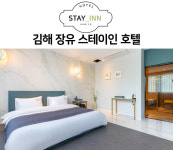 스테이인호텔