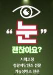 아이문안경 렌즈미 인천논현점