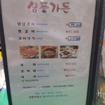 삼풍가든