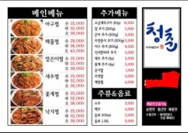 청춘아구&알곤이찜