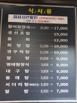 장산곶횟집