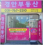 경안공인중개사사무소