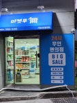 마켓무 부산사상근린공원점