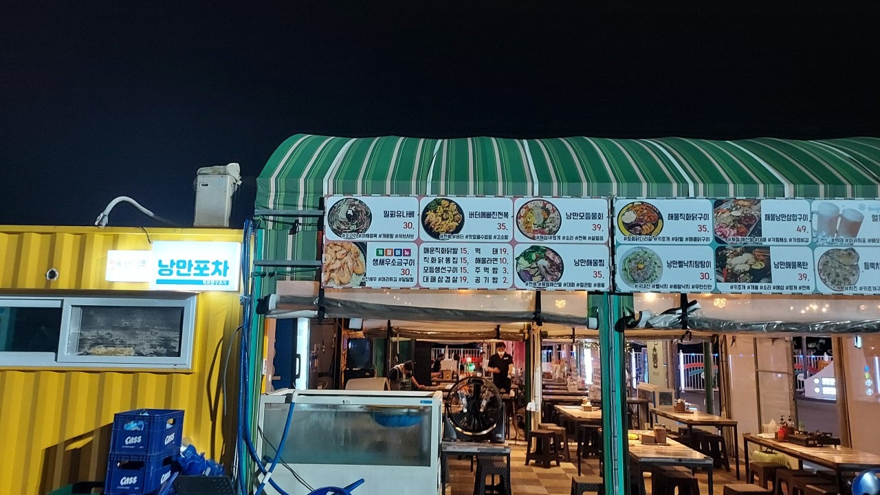 목포낭만포차 항구포차4호점