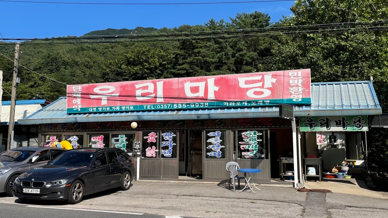 우리마당