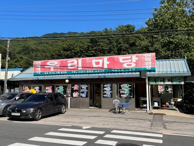 우리마당