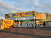 월드마트