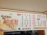 엄마손두부