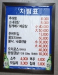 장추추어탕 본점