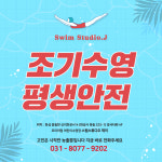 스윔스튜디오제이