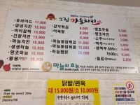 그집마늘치킨 내당점