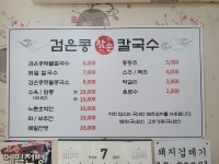 검은콩참손칼국수