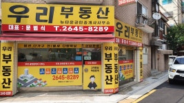 우리부동산 뉴타운공인중개사사무소