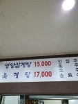우림한방삼계탕