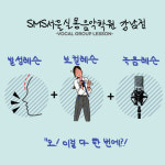 SMS서울실용음악학원 강남