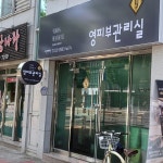 영피부관리실