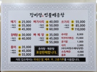장마당민물매운탕