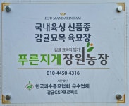 푸른지게장원농장