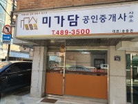 미가담공인중개사사무소
