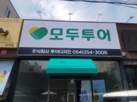 모두투어 투어디자인