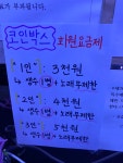 코인박스동전노래연습장