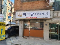 미가담공인중개사사무소