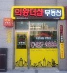 의왕더샵부동산공인중개사사무소