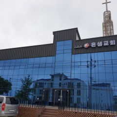 은샘침례교회