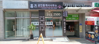홈즈공인중개사사무소