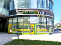 별내파라곤스타부동산공인중개사사무소