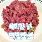리안축산