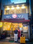 미도불갈비