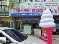아이스크림할인점 갈마점