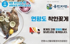 연평수산물유통영어조합법인