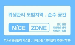 나이스방역