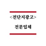 한마음전단지배포기획