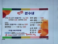 민수네떴다순곰탕