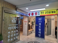 이지워시 셀프빨래방 성남단대오거리점