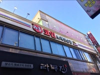 락휴 코인노래연습장 서울 이수점