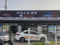 인코스모