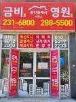 금비공인중개사사무소