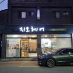 지오헤어
