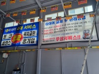 1등타이어 해운대점