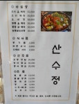 산수정가든
