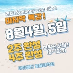 아이엠디컴퓨터학원