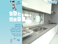 엄마는외출중