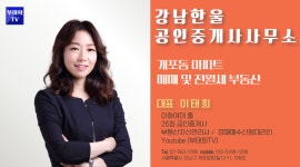 강남한울공인중개사사무소