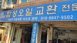 오일마스터