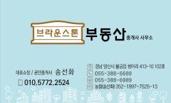 브라운스톤공인중개사사무소
